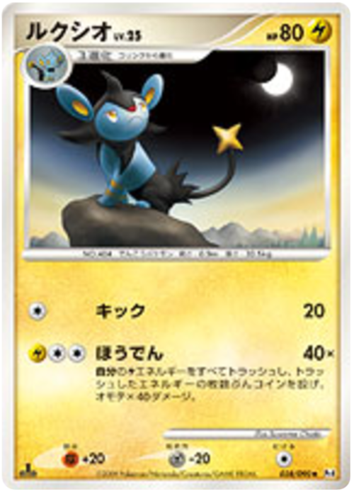 Luxio LV.25 Card Front