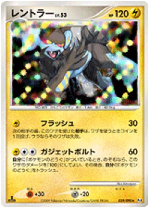 Luxray LV.53 Card Front
