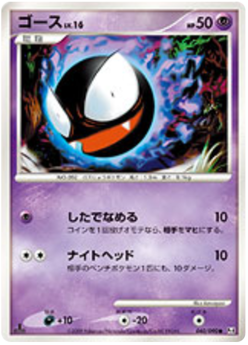 Gastly LV.16 Card Front