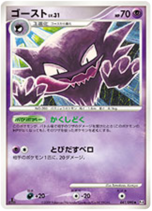 Haunter LV.31 Card Front
