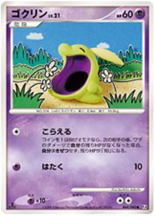 Gulpin LV.21 Card Front
