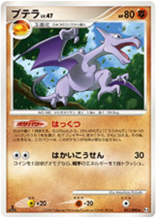 Aerodactyl Lv.47 Card Front