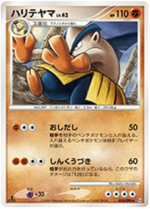 Hariyama LV.42 Card Front