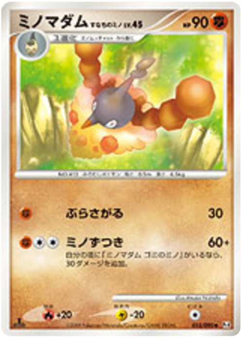 Wormadam Sandy Cloak Lv.45 Card Front