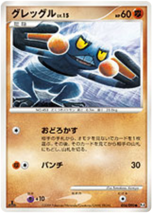 Croagunk LV.15 Card Front