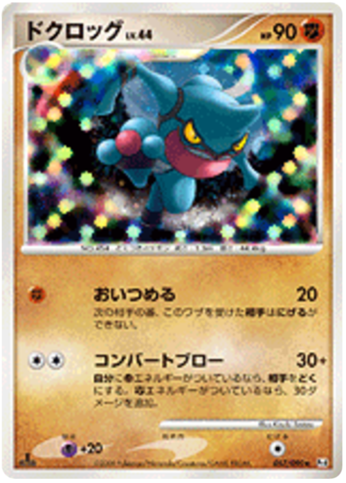 Toxicroak LV.44 Card Front
