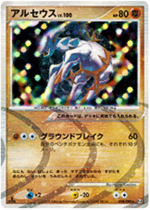 Arceus LV.100 Card Front