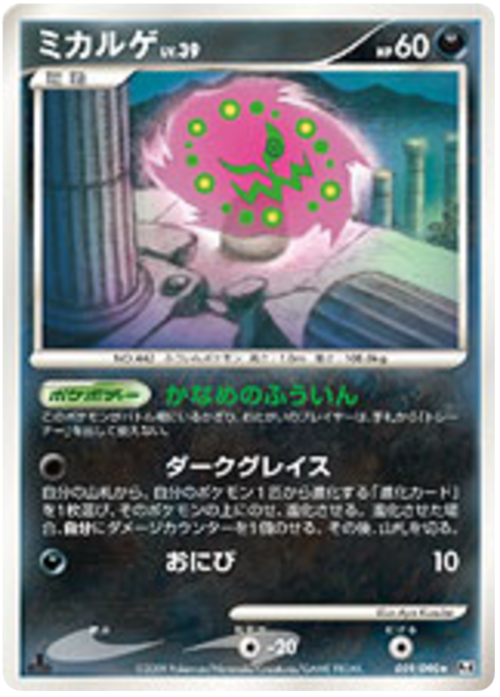 Spiritomb LV.39 Card Front