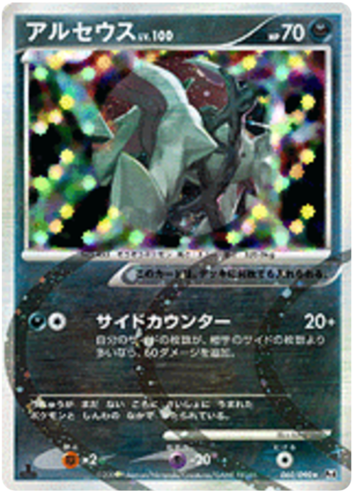 Arceus LV.100 Card Front
