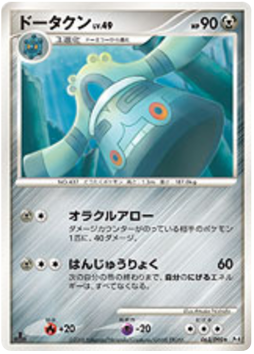 Bronzong Lv.49 Card Front