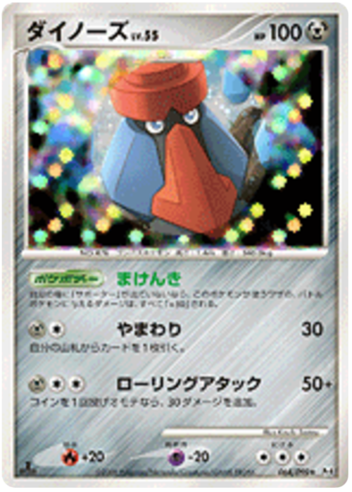 Probopass LV.55 Card Front
