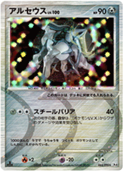 Arceus LV.100 Card Front