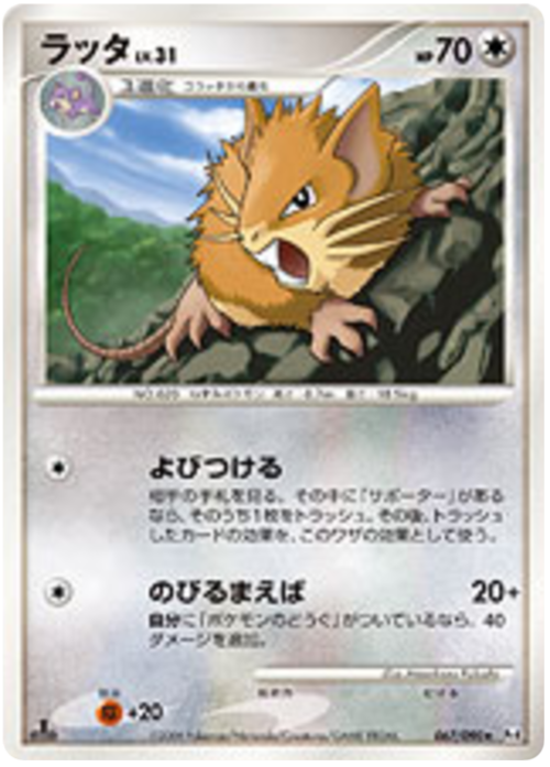 Raticate Card Front
