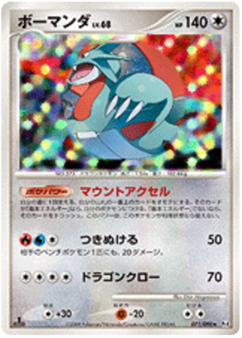Salamence LV.63 Card Front