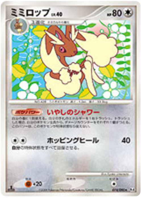 Lopunny LV.40 Card Front