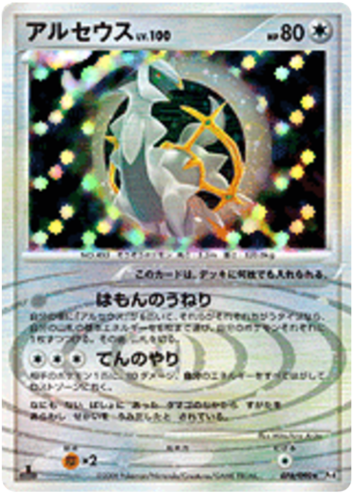 Arceus LV.100 Card Front