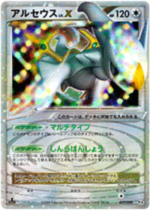 Arceus LV.X Card Front