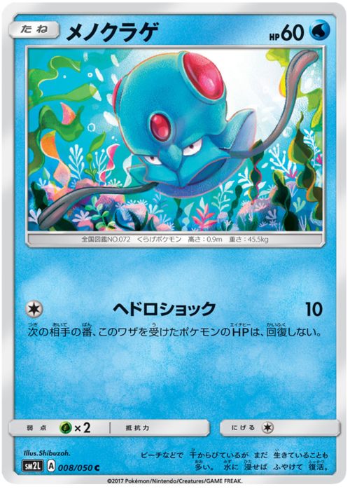 Tentacool Card Front
