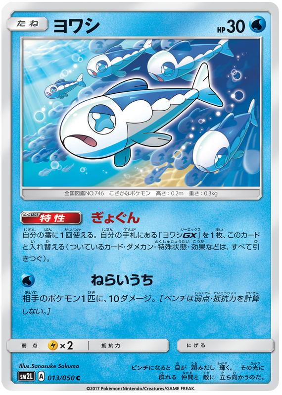 Wishiwashi