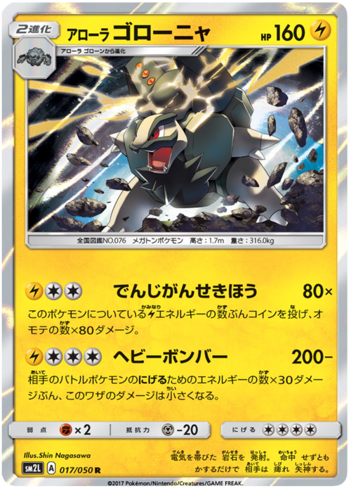 Alolan Golem Card Front