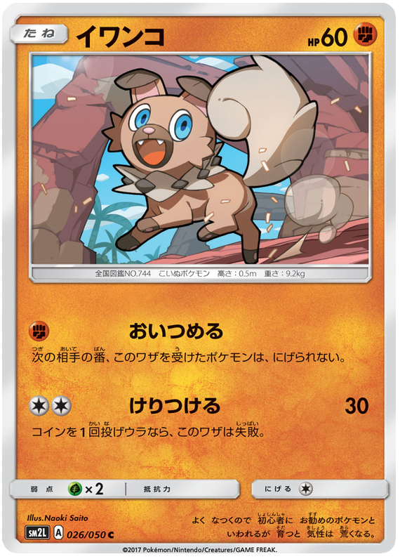 Rockruff