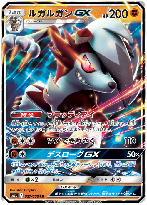 Lycanroc GX Card Front