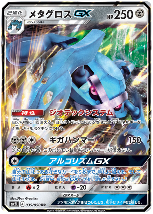 Metagross GX Card Front