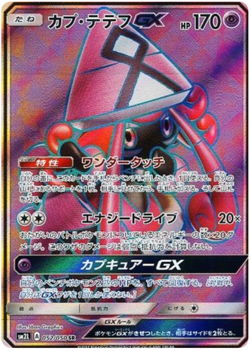 Tapu Lele GX Card Front