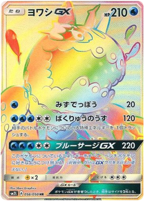 Wishiwashi GX Card Front