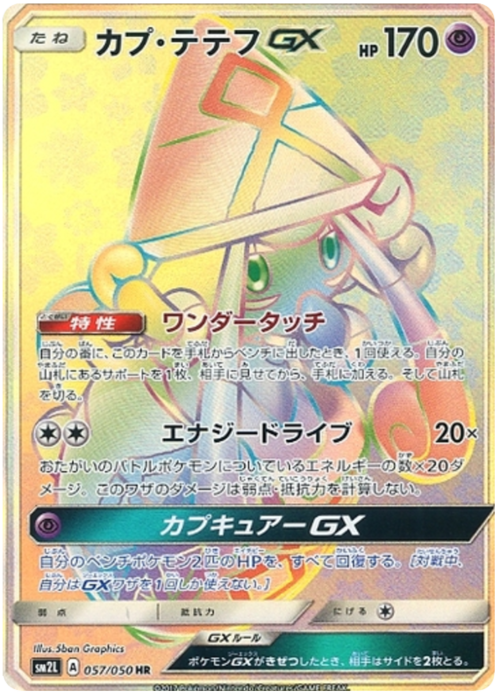 Tapu Lele GX Card Front