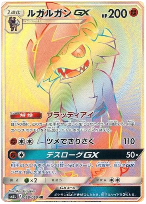 Lycanroc GX Card Front