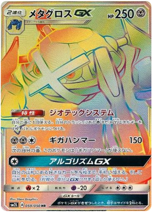 Metagross GX Card Front
