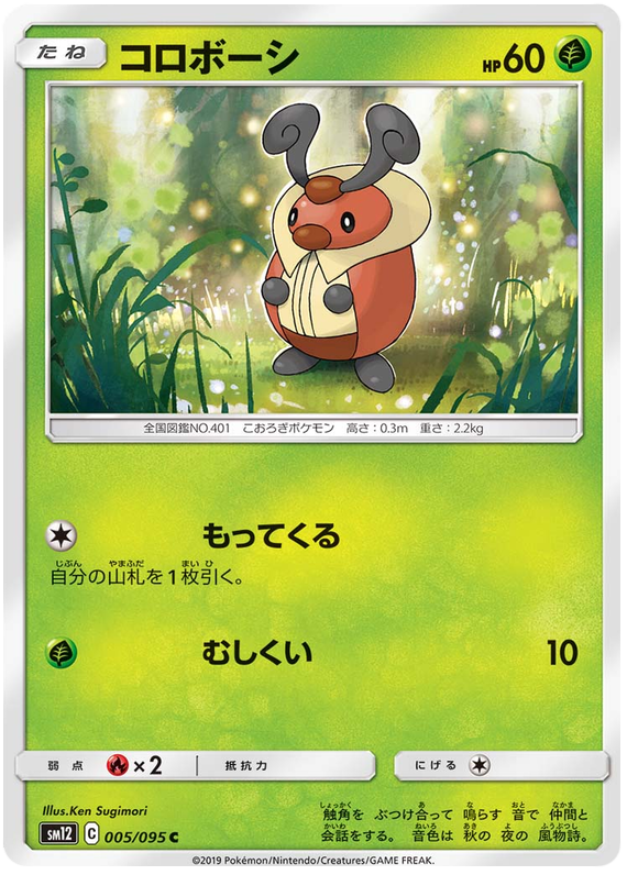 Kricketot