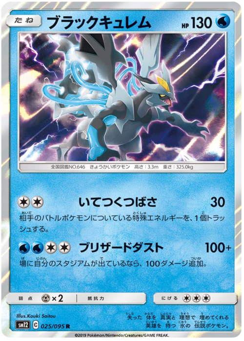 Black Kyurem Card Front