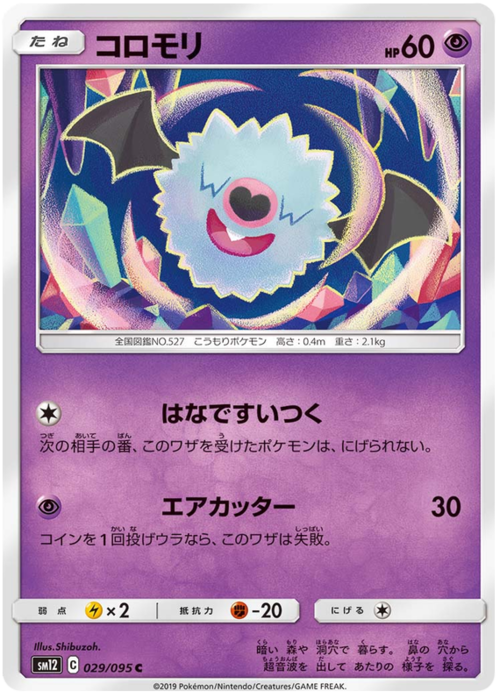 Woobat Card Front