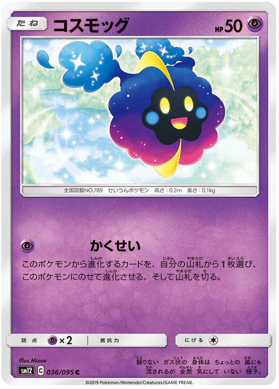 Cosmog