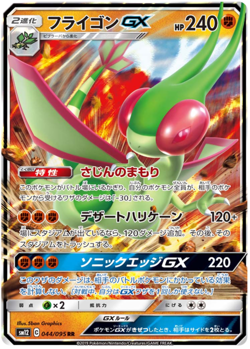 Flygon GX Card Front