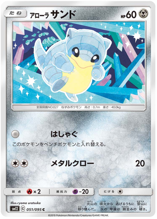 Alolan Sandshrew Card Front