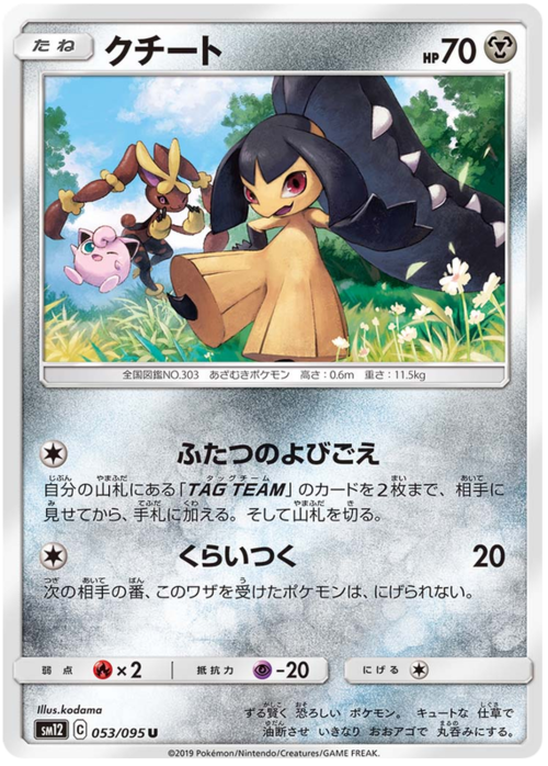 Mawile Card Front