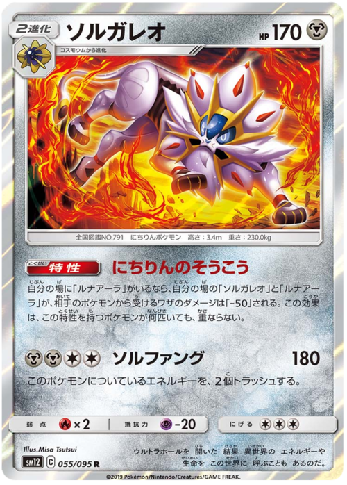 Solgaleo Card Front
