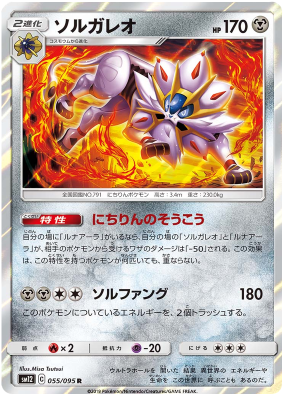 Solgaleo