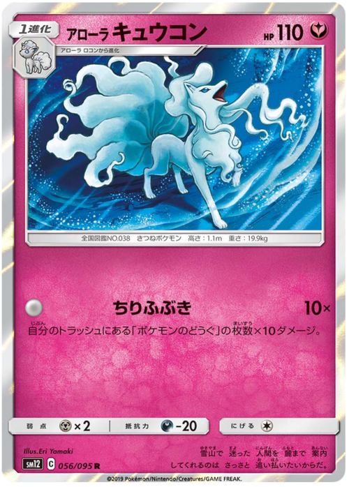 Alolan Ninetales Card Front