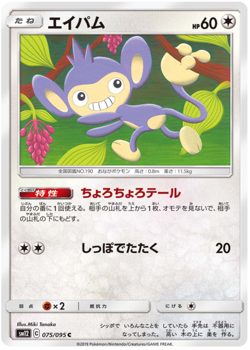 Aipom Card Front