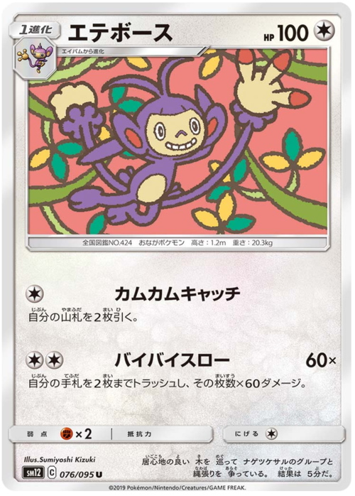 Ambipom Card Front