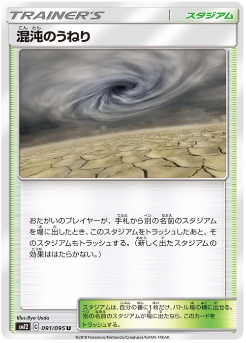 Chaotic Swell Card Front