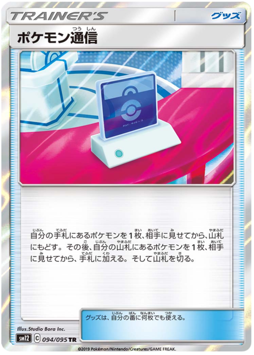 Pokémon Communication Card Front
