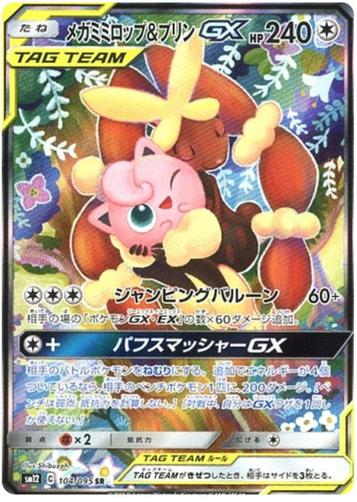 Mega Lopunny e Jigglypuff GX ALLEATI Card Front