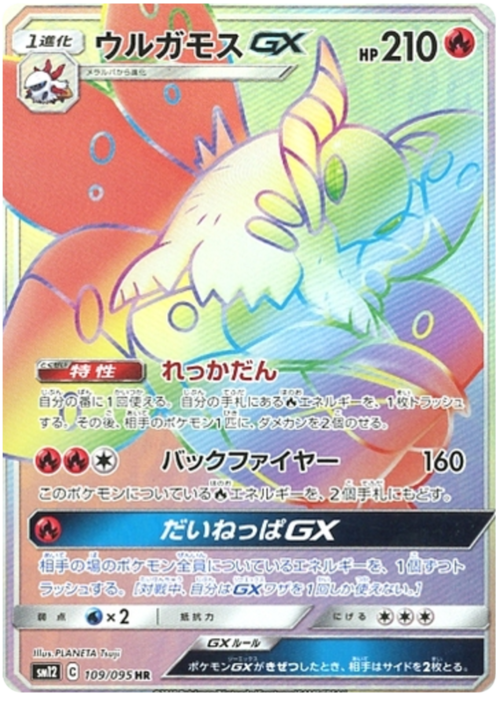 Volcarona GX Card Front