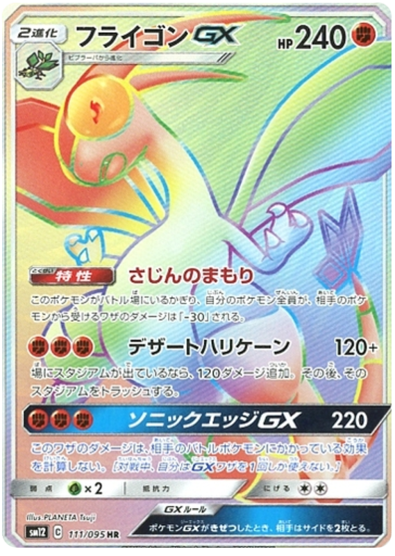 Flygon GX Alter Genesis Pokémon CardTrader