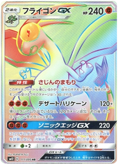 Flygon GX Card Front